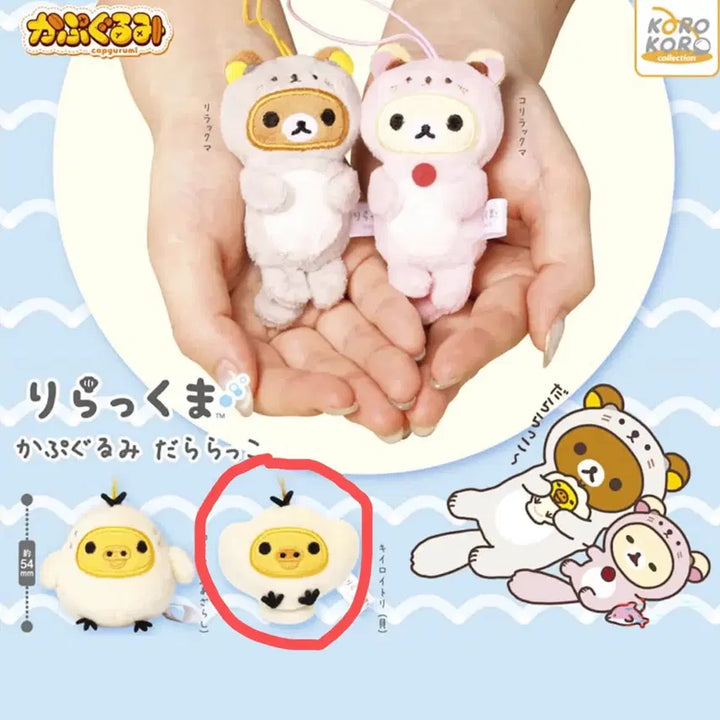 [BUNJANG] Rilakkuma Kiiroitori Clam Plush Gacha Charm (Sealed) / 미개봉 리락쿠마 키이로이토리 조개 인형 가챠 키링
