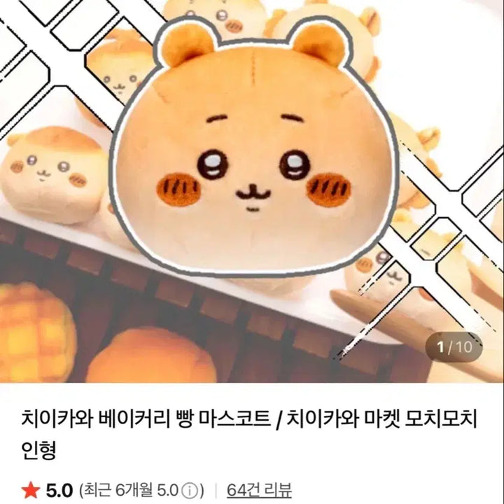 [BUNJANG] Chiikawa Usagi Momonga Beetles Bakery Bread Mochi Stress Ball Plush Keychain / (인기)치이카와/풍뎅이/우사기/모몽가 베이커리 빵모찌 스트레스볼 인형키링