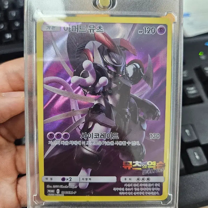 [BUNJANG] Armored Mewtwo Promo Pokémon Card (2019) / 아머드 뮤츠 프로모 포켓몬 카드(2019)