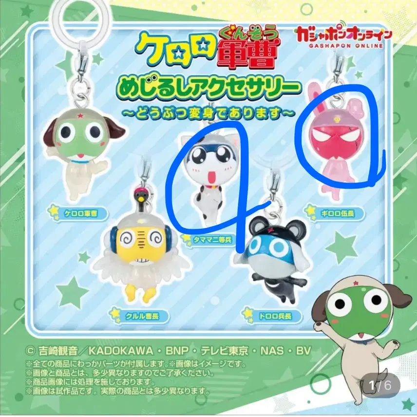 [BUNJANG] Keroro Chibi Animal Medals Giroro Tamama / 교환/판매) 케로로 치비 아기 동물 메지루시 기로로 타마마