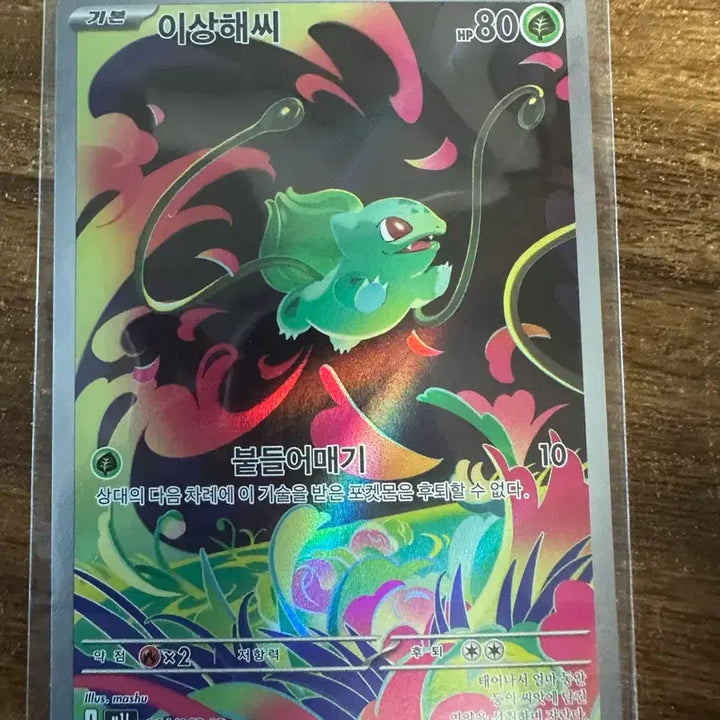 [SOLD OUT] 이상해씨 AR 064/063 포켓몬 카드