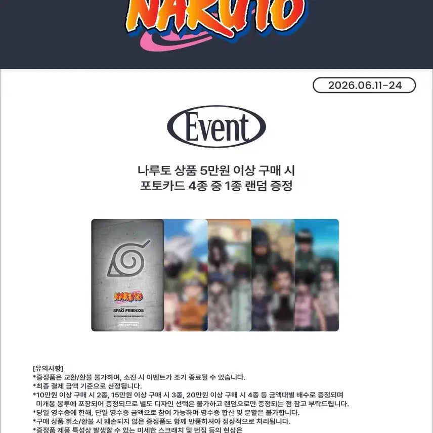 [BUNJANG] SPAO x Naruto Friends Pop-up Exclusive Hoodie Blanket / 특전O 나루토 스파오 프렌즈 팝업 대리 구매 댈구