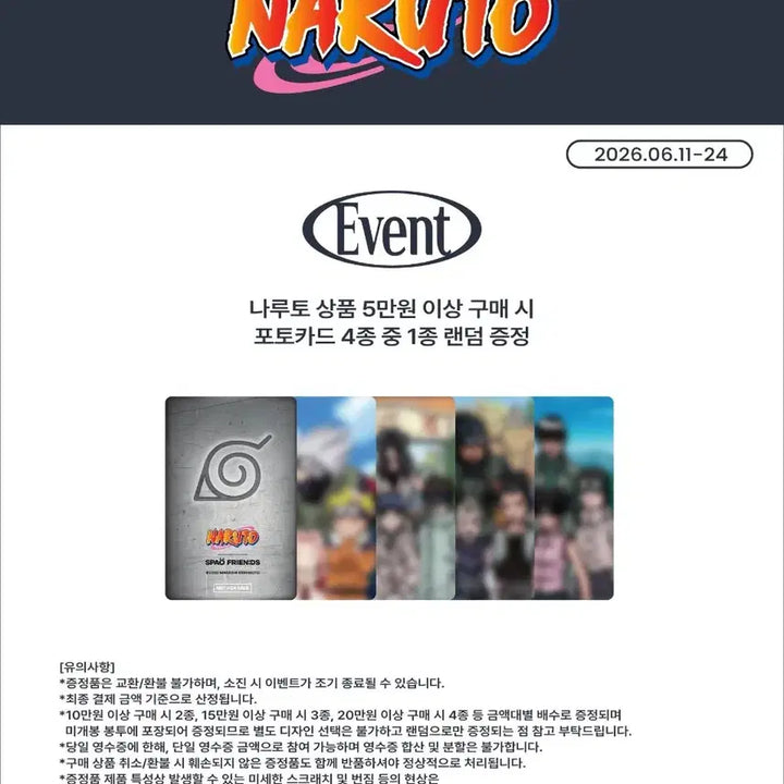 [BUNJANG] SPAO x Naruto Friends Pop-up Exclusive Hoodie Blanket / 특전O 나루토 스파오 프렌즈 팝업 대리 구매 댈구