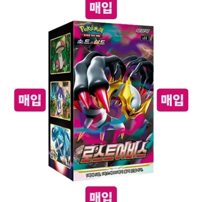 [SOLD OUT] [매입/개당 14.8]포켓몬카드 로스트어비스 박스
