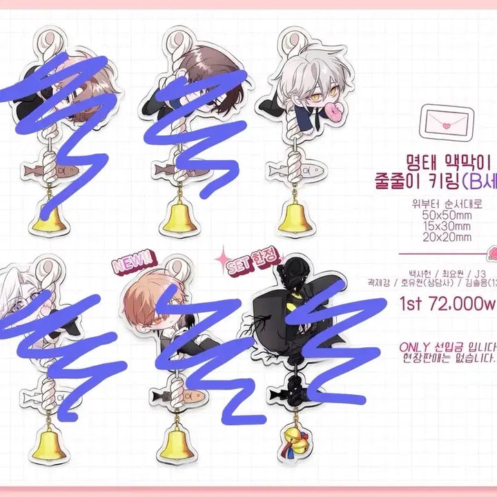 [BUNJANG] Amulet Mentaeki Herring Keychain Set / 판매)명태 액막이 줄줄이 키링J3,B조장,김솔음,호유원