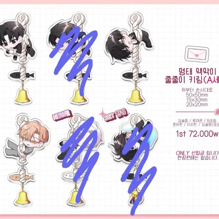 [BUNJANG] Amulet Mentaeki Herring Keychain Set / 판매)명태 액막이 줄줄이 키링J3,B조장,김솔음,호유원