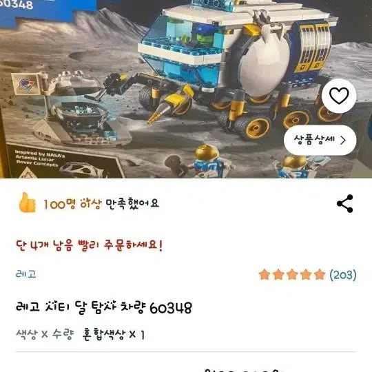 [BUNJANG] LEGO City Lunar Research Vehicle 60348 / 레고 시티 달 탐사 차량 60348 외