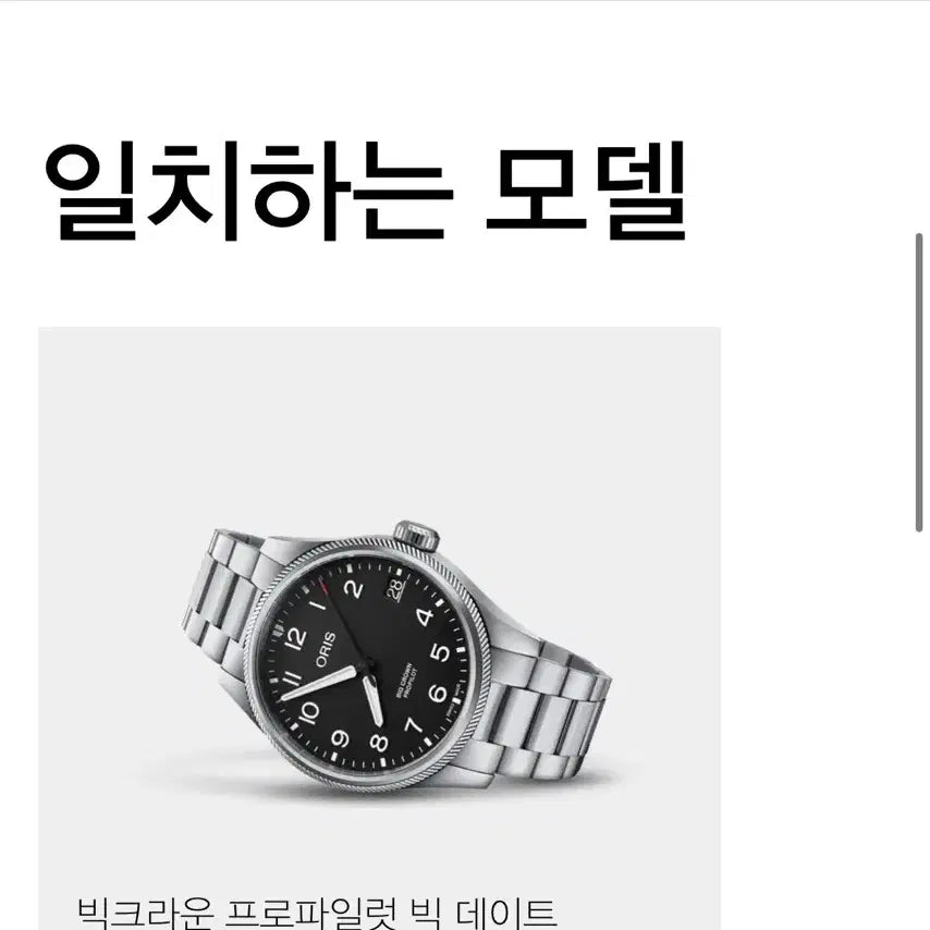 [BUNJANG] Oris 20mm Bracelet for Big Crown ProPilot Big Date 41mm / ORIS 오리스 20mm 브레이슬릿