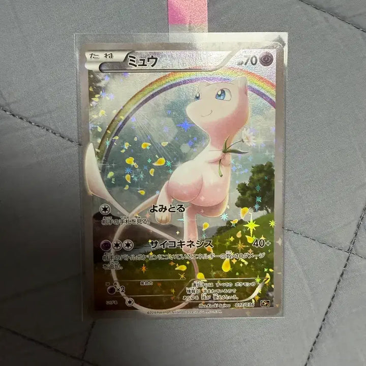 [BUNJANG] Mew (Japanese Edition) Illusionary Legends CP5 / 포켓몬카드 환상전설 뮤(일판)