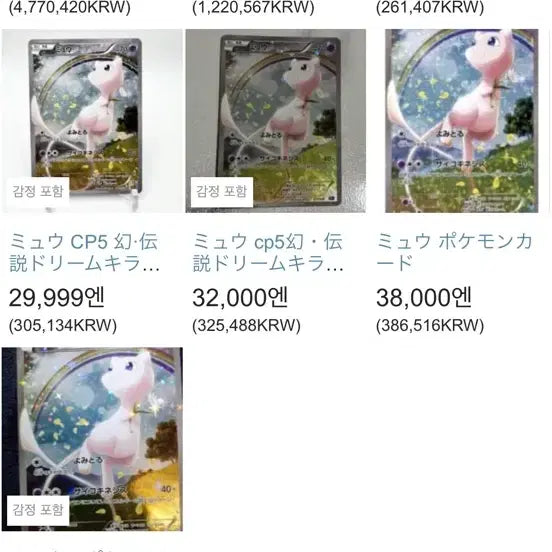[BUNJANG] Mew (Japanese Edition) Illusionary Legends CP5 / 포켓몬카드 환상전설 뮤(일판)