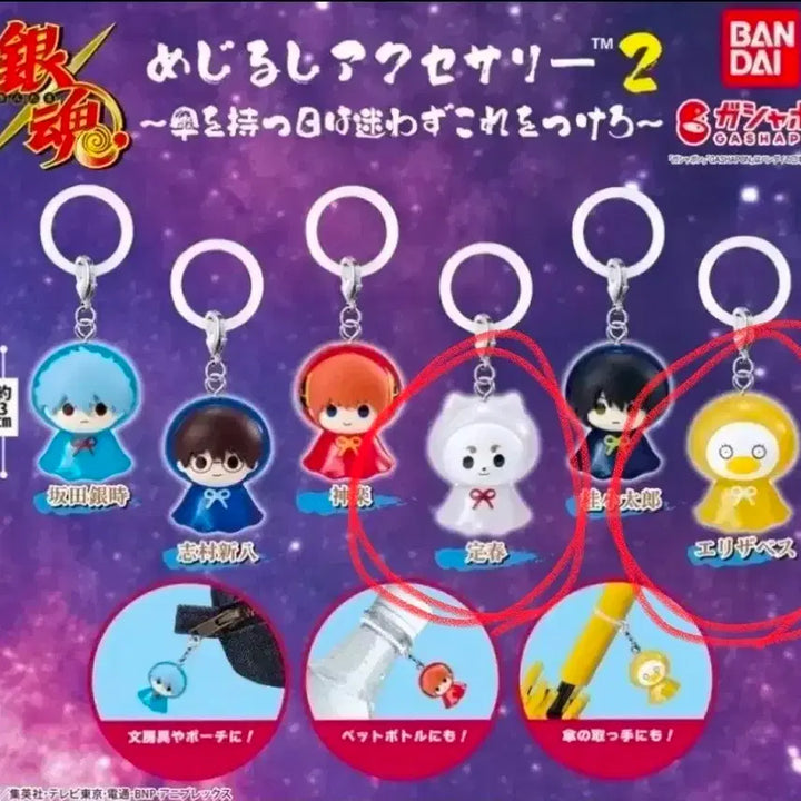 [BUNJANG] Gintama Mezushi Gacha Keychain - Elizabeth &amp; Sadaharu / 은혼 메지루시 가챠 엘리 사다하루 판매 (긴토키 2대1 교환가능 )