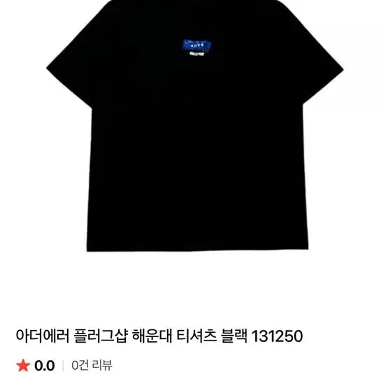 [SOLD OUT] 아더에러 플러그샵 해운대 티셔츠 블랙 A2사이즈