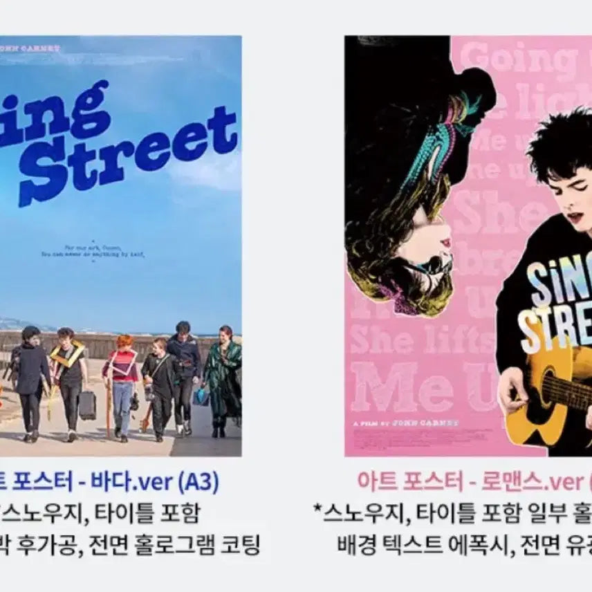[BUNJANG] Sing Street Art Poster Set (2 Types) / [싱스트리트] 아트 포스터 2종