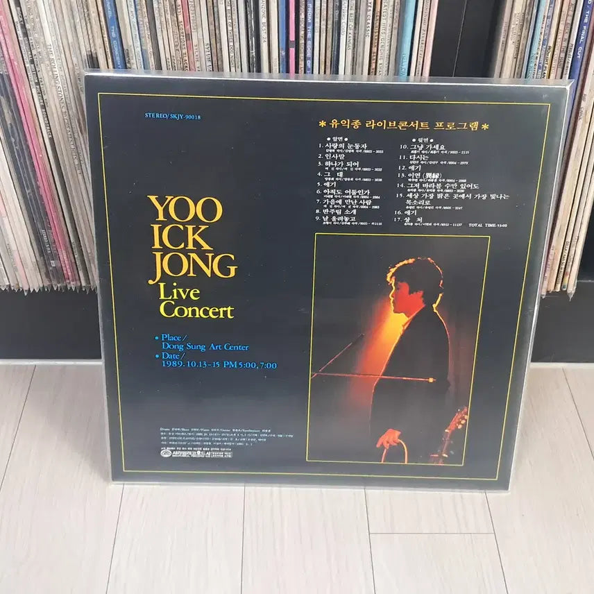 [BUNJANG] Yook Ik-jong 1990 Live Concert &