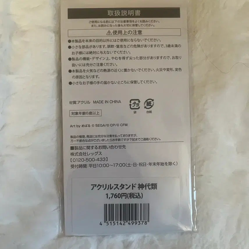 [BUNJANG] Project Sekai Kusunagi Nene Lawson Acrylic Stand (Sealed) / 미개봉)프세카 쿠사나기 네네 로손 아크릴 스탠드 판메