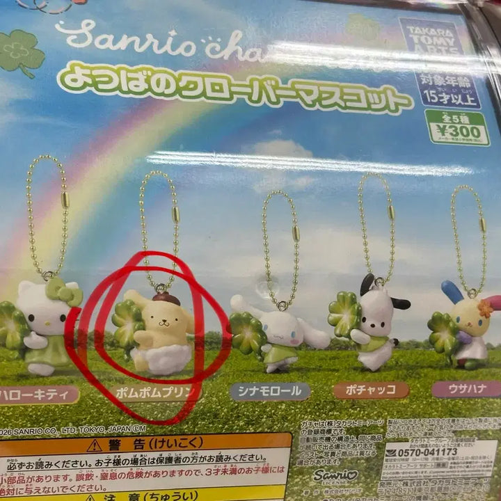 [BUNJANG] Sanrio Four Leaf Clover Gacha Pompompurin Charm (Sealed) / 산리오 네잎클로버 가챠 폼폼푸린 미개봉