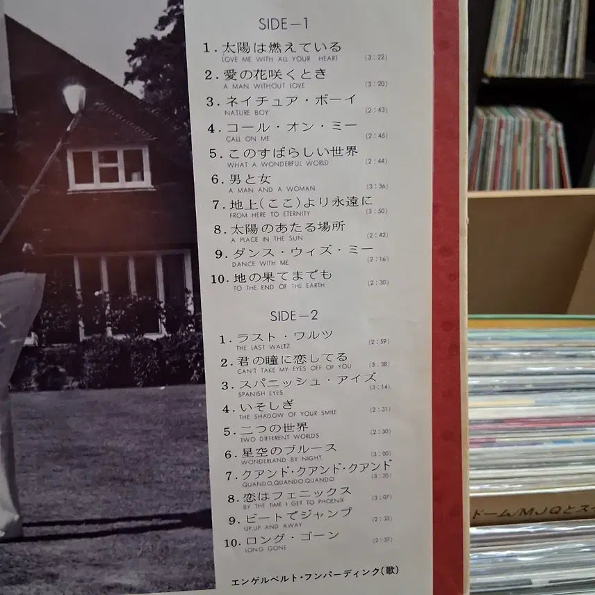 [BUNJANG] Engelbert Humperdinck LP Record / 소장가치 엔겔버트 험퍼딩크 LP  할인