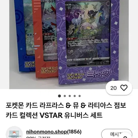 [BUNJANG] Pokemon Card Latias/Lapras Jumbo Card Collection (Japanese) / [일판] 최저가 포켓몬카드 라티아스/라프라스 점보 카드 컬렉션