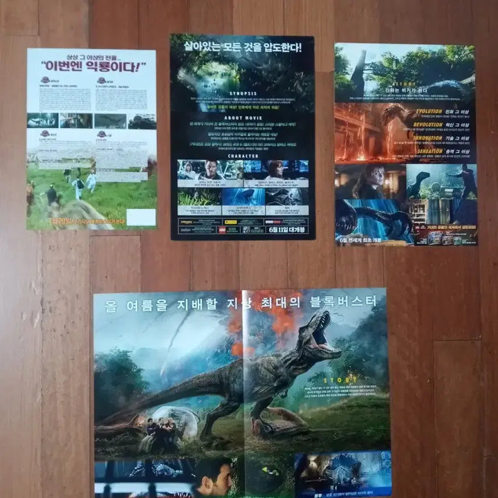 [BUNJANG] Jurassic Park Collection Film Pamphlets Set / 영화팜플렛 스필버그감독  쥬라기공원 등 4종일괄 전단지 포스터