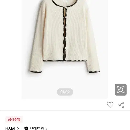 [BUNJANG] H&amp;M Blanket Stitch Cardigan S / H&amp;M 블랭킷 스티치 가디건 S