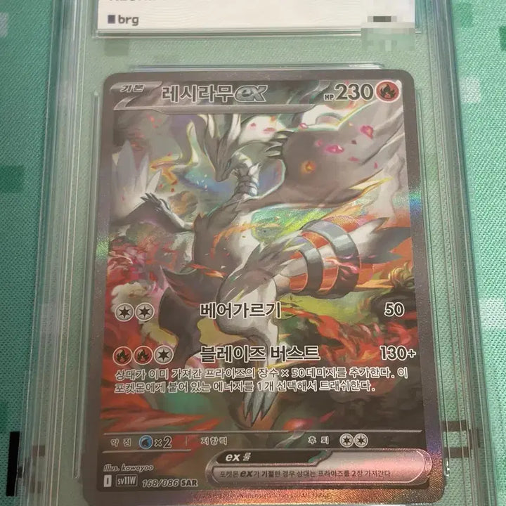 [BUNJANG] Reshiram SAR BRG10 / 레시라무 sar brg10 판매