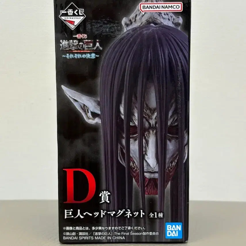 [BUNJANG] Bandai Spirits Attack on Titan Head Magnet D Prize (Sealed) / (미개봉) 반다이 스피릿츠 진격의 거인 헤드 마그넷 D상