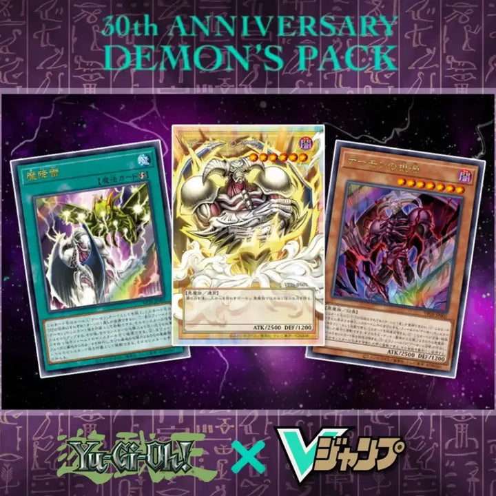 [SOLD OUT] 유희왕 30주년 데몬즈 팩 몬스터 카드 미개봉