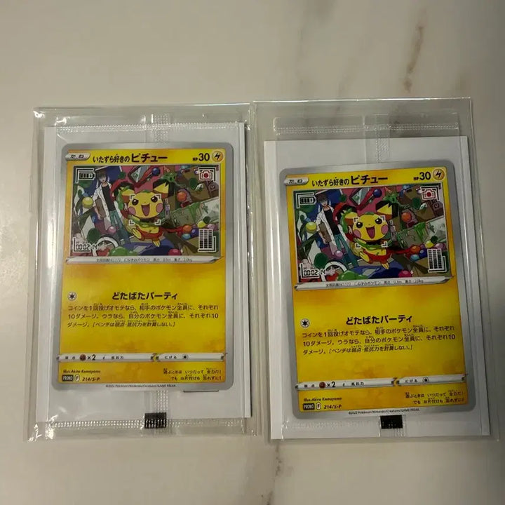 [BUNJANG] Pichu Promo Card Sealed / 피츄 프로모카드 미개봉