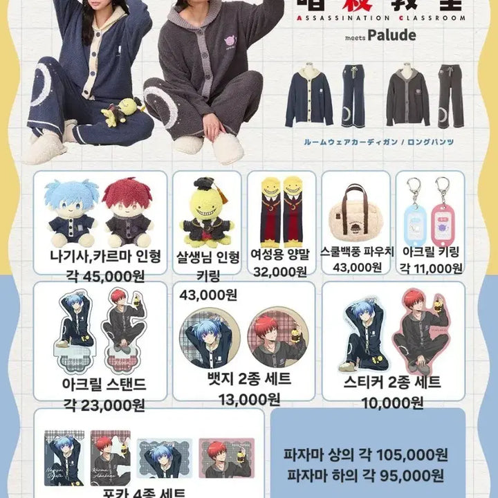 [BUNJANG] Assassination Classroom Nagisa Karma Acrylic Stand, Plush Doll, Badge, Keychain / [4자리]암살교실 파자마 홈웨어 나기사 카르마아크릴 누이 인형 뱃지 키링
