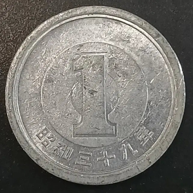 [BUNJANG] 1964 Japan 1 Yen Coin / 쇼와39년 일본 1엔 동전 w1703