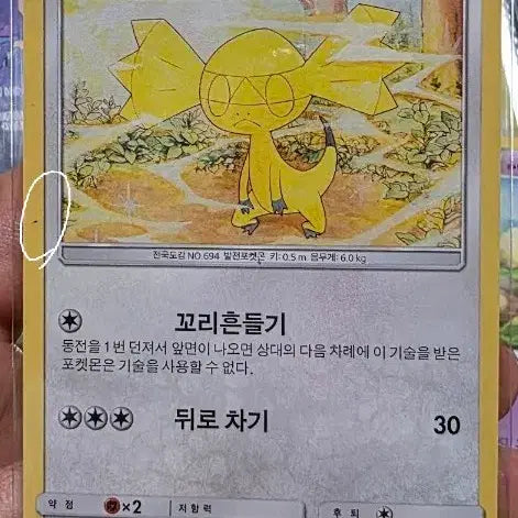 [BUNJANG] Pokemon Card Mokudoikitel / 포켓몬카드 목도이키텔