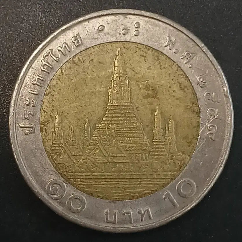 [BUNJANG] Thailand 10 Baht Coin / 태국 10바트 동전 w1706