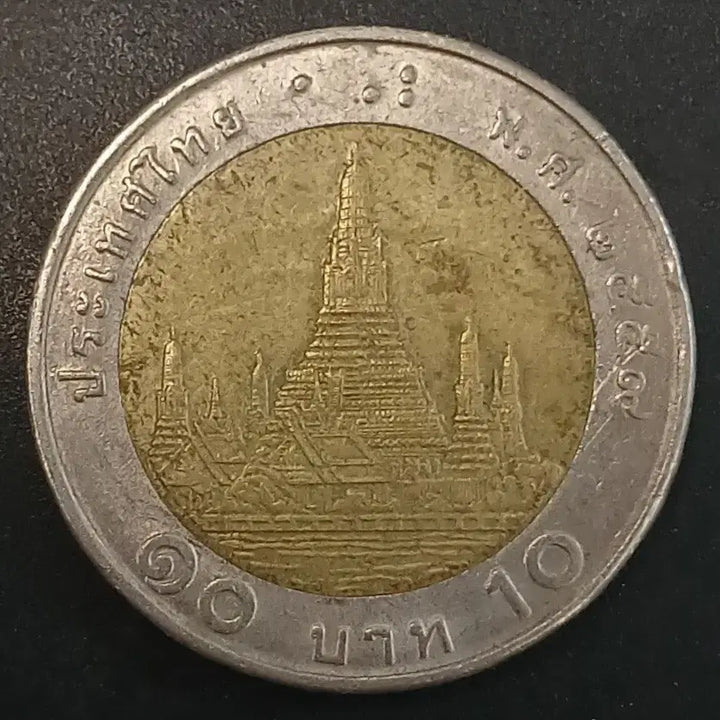 [BUNJANG] Thailand 10 Baht Coin / 태국 10바트 동전 w1706