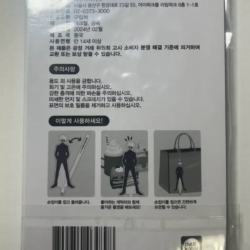 [BUNJANG] Jujutsu Kaisen Kaigyoku Okusetsu Gojo Acrylic Keyring / 주술회전 회옥옥절 팝업 스탠드 아크릴 키링 (고죠)