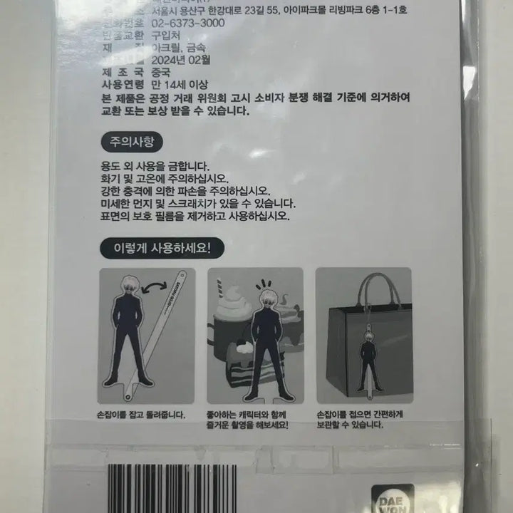 [BUNJANG] Jujutsu Kaisen Kaigyoku Okusetsu Gojo Acrylic Keyring / 주술회전 회옥옥절 팝업 스탠드 아크릴 키링 (고죠)