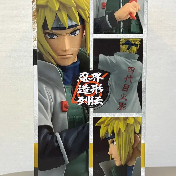 [BUNJANG] Banpresto Naruto Shippuden Nin-Kei Zōkei Retsuden Minato Figure (Sealed) / (미개봉) 반프레스토 나루토 질풍전 닌계조형열전 피규어 미나토