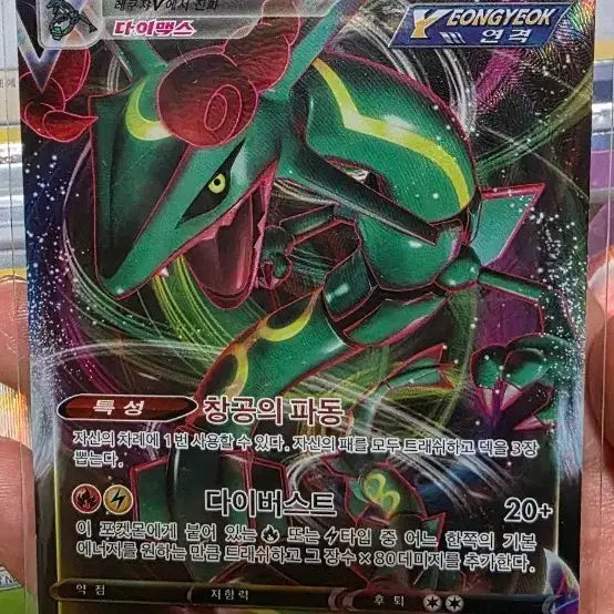 [BUNJANG] Pokemon Card Rayquaza VMAX / 포켓몬카드 레쿠자 vmax