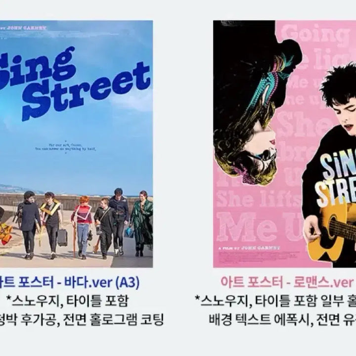 [BUNJANG] Sing Street Art Poster - Sea Version (A3), Romance Version (A3) / 싱스트리트 아트 포스터 - 바다ver (A3) / 로맨스ver (A3)