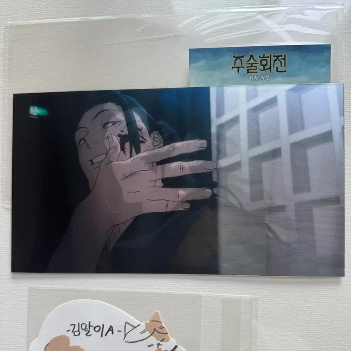 [BUNJANG] Jujutsu Kaisen 0 Suguru Geto Lenticular / 주술회전0 게토 교주 게토 렌티큘러