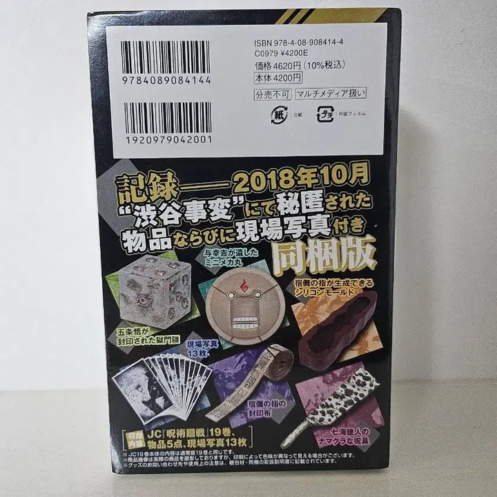 [BUNJANG] Jujutsu Kaisen Japanese Edition Manga Volume 19 with Special POB / 주술회전 일어판 만화책 19권,  특전 포함  주술회전굿즈