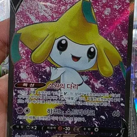 [BUNJANG] Pokemon Card Jirachi V / 포켓몬카드 지라치v