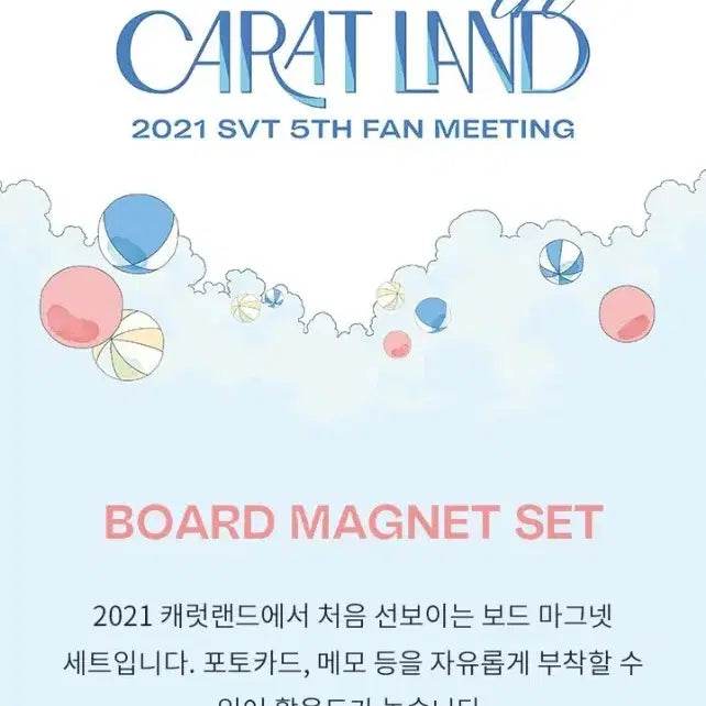 [BUNJANG] SEVENTEEN 2021 CARAT LAND MD Board Magnet Set / 세븐틴 2021 캐럿랜드 MD 보드 마그넷 세트