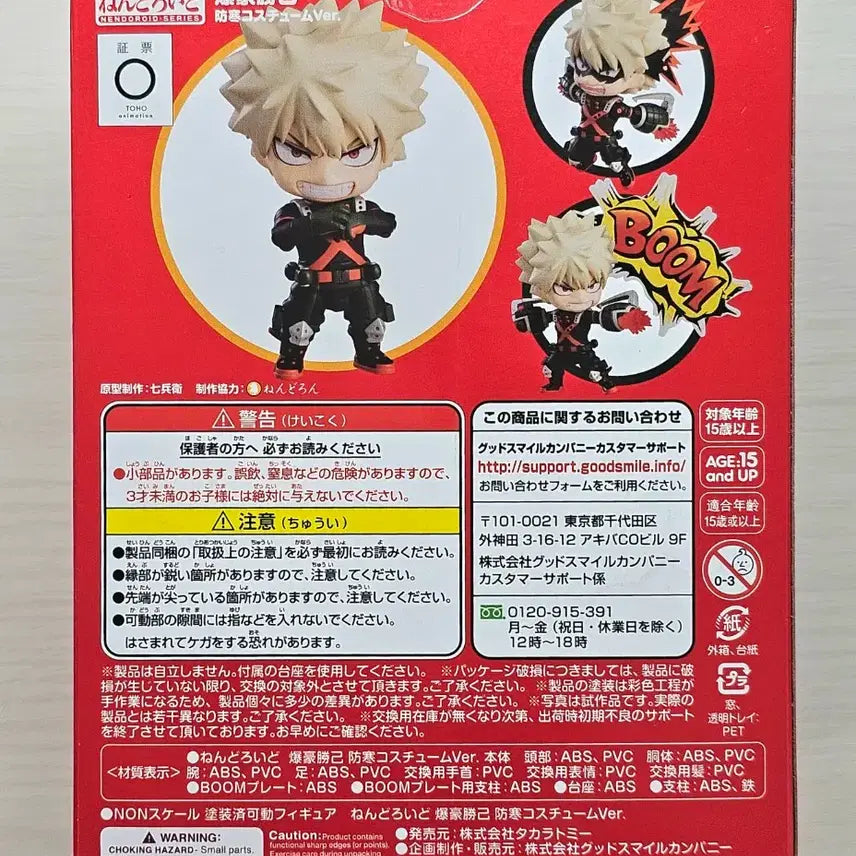 [BUNJANG] My Hero Academia Katsuki Bakugo Winter Costume Nendoroid / 나히아 히로아카 바쿠고 겨울 코스튬 넨도로이드 판매
