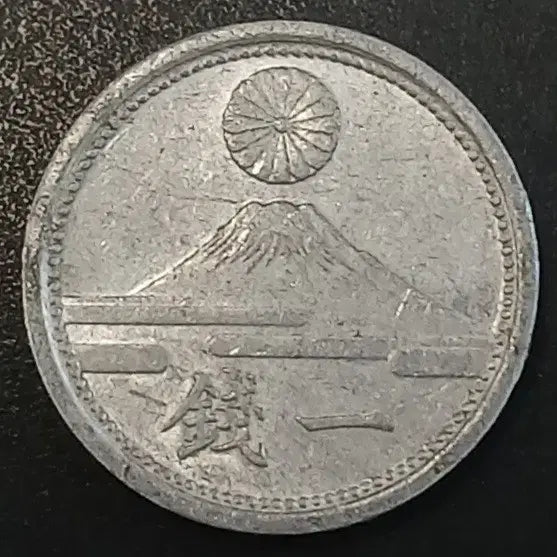 [BUNJANG] 1941 Japanese 1 Sen Coin / 쇼와16년 일본 1전 동전 w1718