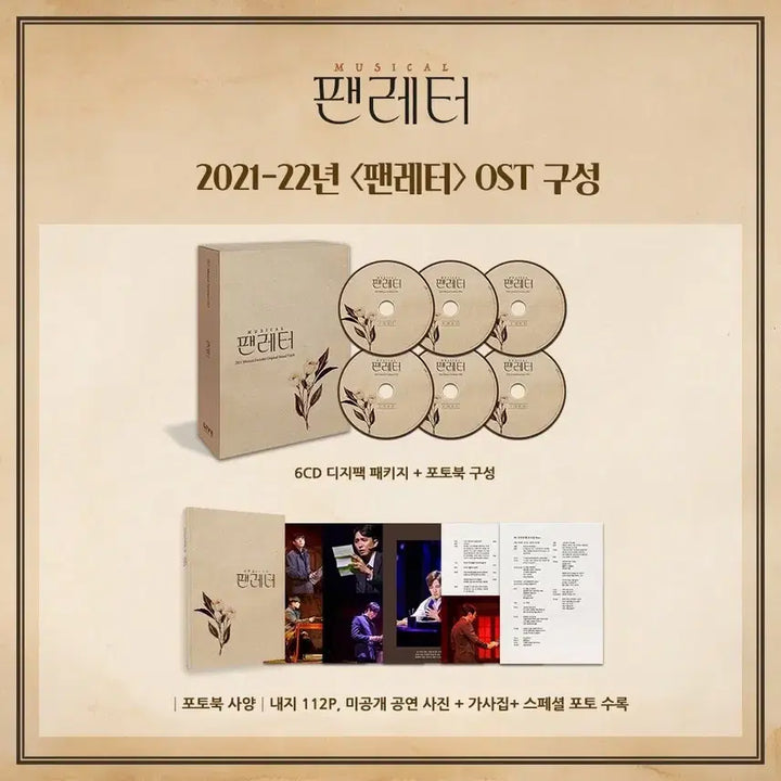 [BUNJANG] Musical "Fan Letter" 2021 OST / 뮤지컬 팬레터 2021 OST