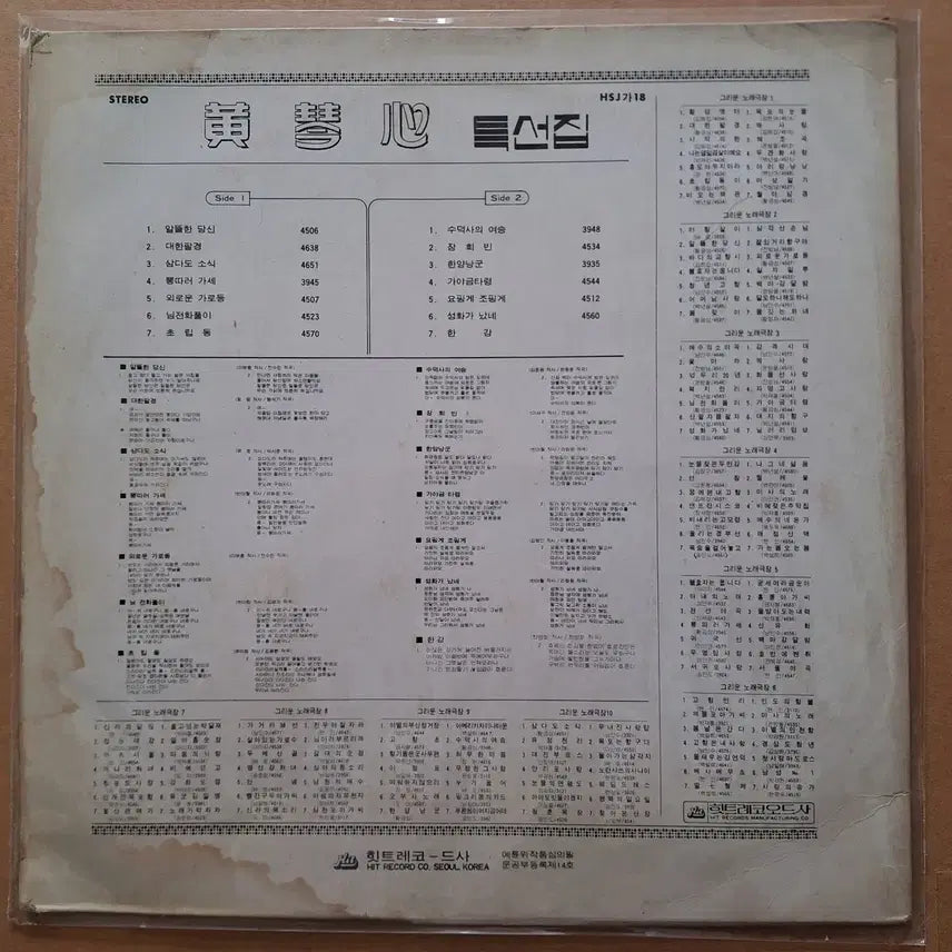 [BUNJANG] Hwang Geum Shim Collection LP / 황금심 특선집 LP