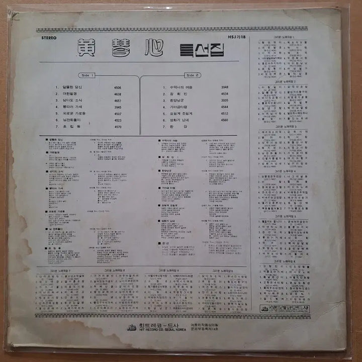 [BUNJANG] Hwang Geum Shim Collection LP / 황금심 특선집 LP