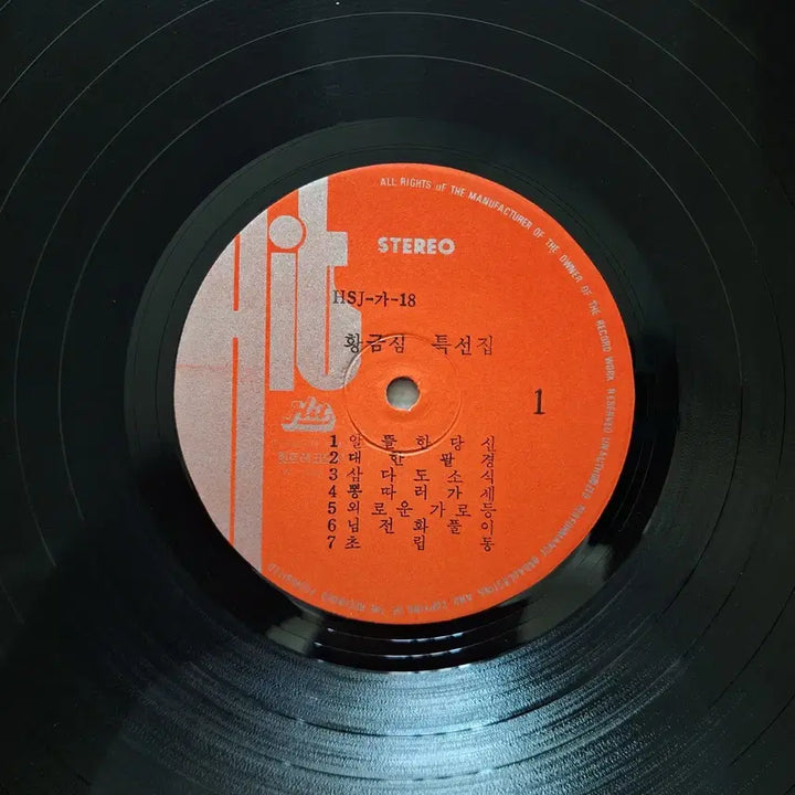 [BUNJANG] Hwang Geum Shim Collection LP / 황금심 특선집 LP