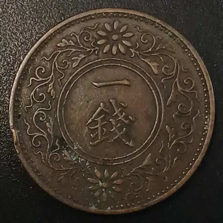 [BUNJANG] 1916 Japan 1 Sen Coin / 대정13년 일본 1전 동전 w1724