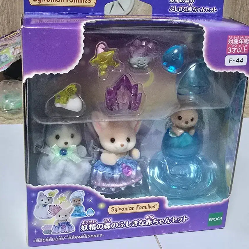 [BUNJANG] Sylvanian Families Mysterious Baby Set Sealed / 실바니안 요정의숲 신비한 아기 세트 미개봉